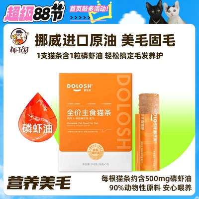 都乐时磷虾油猫条营养美毛零食