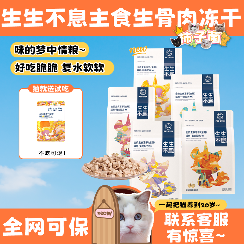 【柿子菌】生生不息猫咪主食冻干生骨肉猫粮高肉蛋白含量低镁低磷