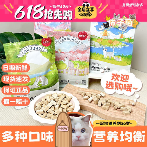 现货速发！适口性敲好的主食冻干
