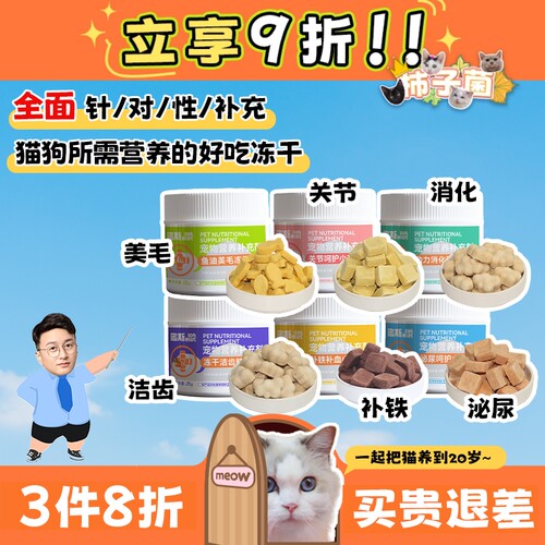 专为猫狗研发6种功能的好吃冻干