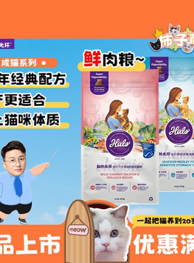 新品特惠自然光环护肠胃成猫粮
