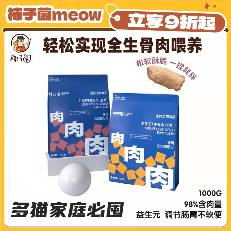 林兜猫主食冻干高肉双倍蛋白