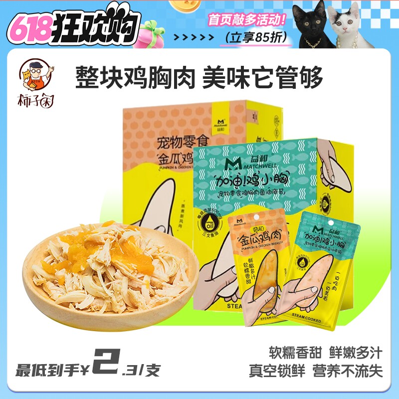 猫零食益和水煮香甜鸡胸肉