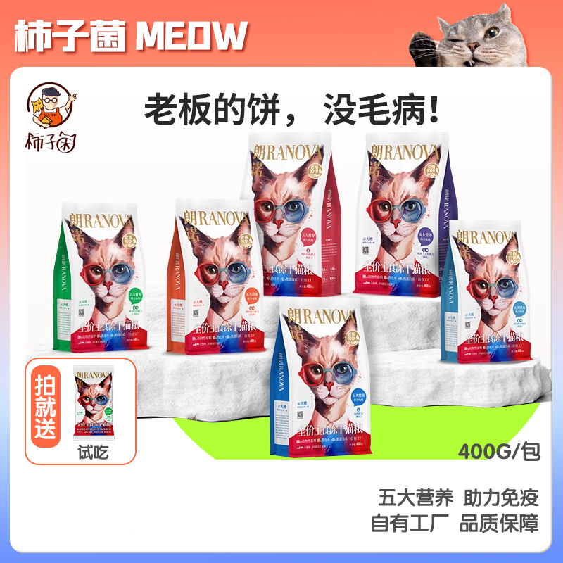 朗诺老板的饼主食冻干400g