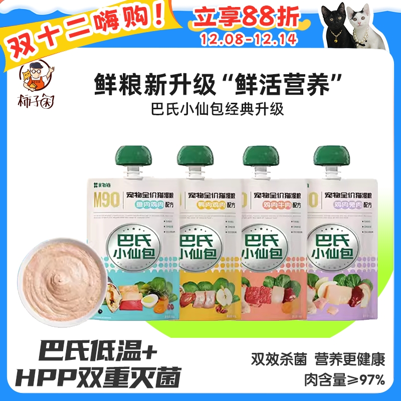 食物链巴氏经典小仙包鲜粮