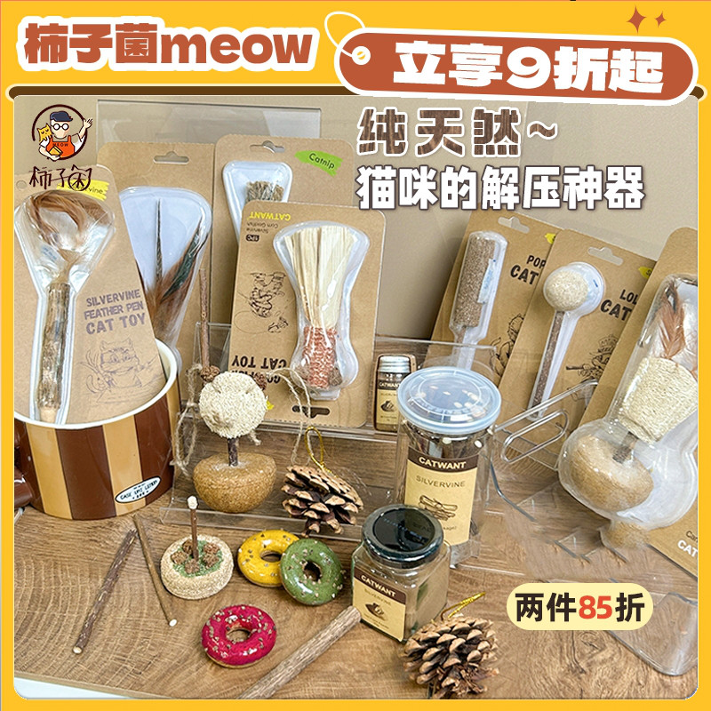 木天蓼+猫薄荷，给猫咪双重体验