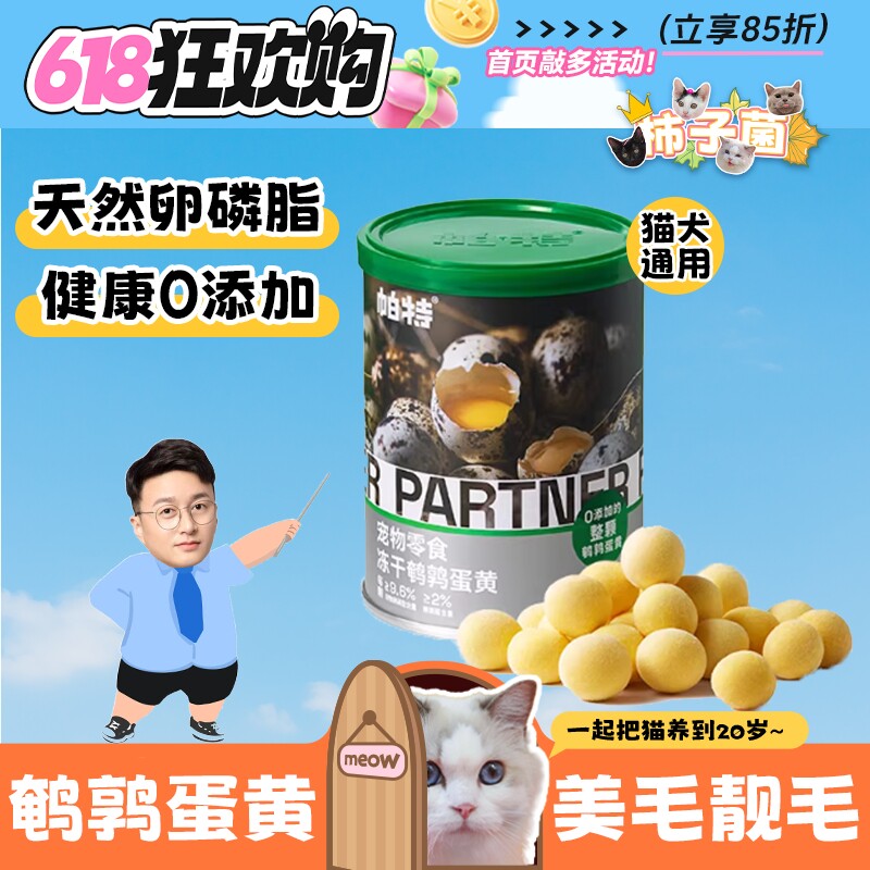 【柿子菌】帕特诺尔 鹌鹑蛋黄冻干 补充卵磷脂 猫咪狗狗爆毛零食