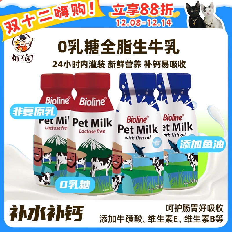 补钙补水0乳糖好吸收猫奶斑斓