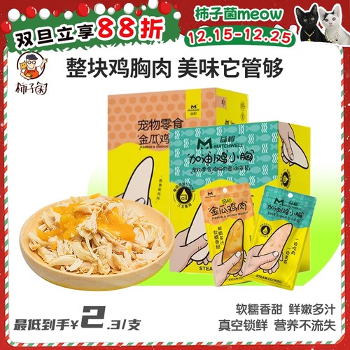 猫零食益和水煮香甜鸡胸肉