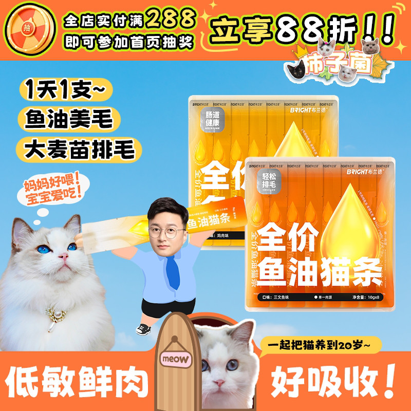 高纯鱼油欧米伽全价猫条