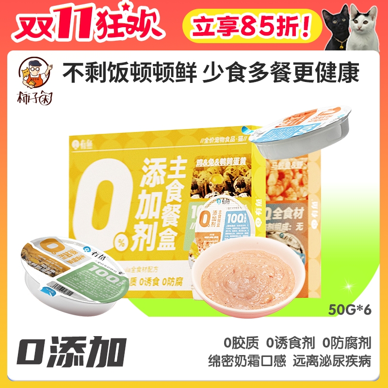 100%全食材猫主食罐头餐盒