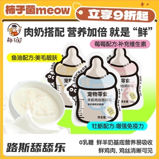 路斯羊奶舔舔乐小奶包补钙补水幼猫成猫辅食零食餐包 柿子菌