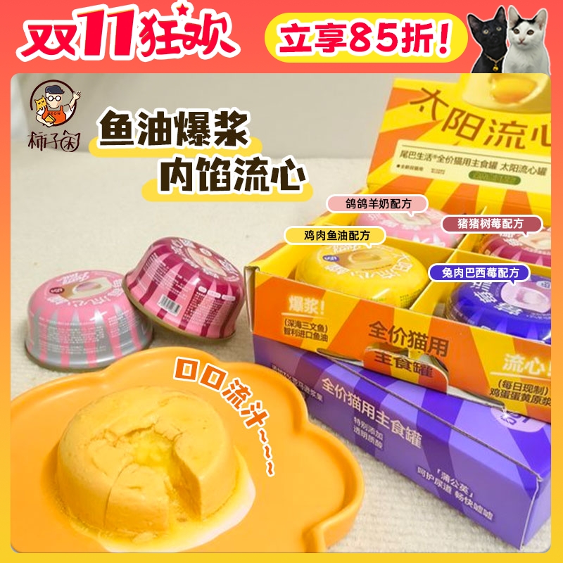 尾巴生活太阳流心主食罐鱼油美毛