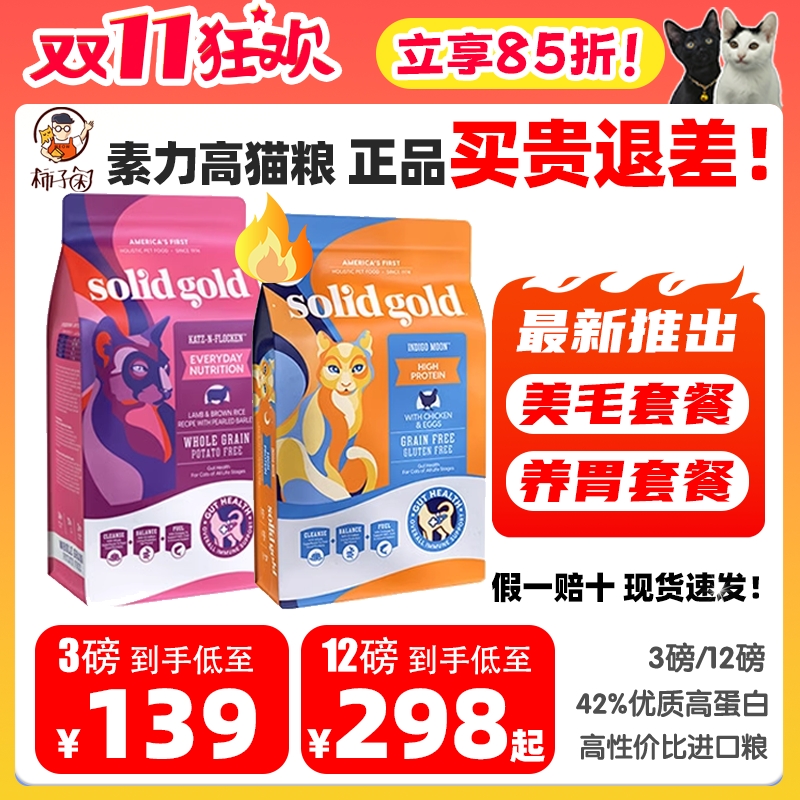 正品！美版进口素力高鲜肉猫粮