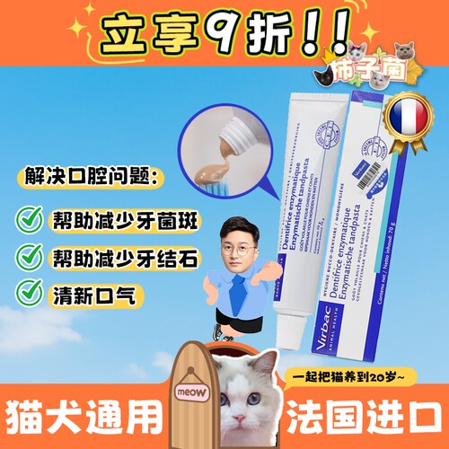 法国维克猫狗除口臭复合酶牙膏