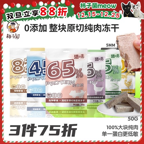 猎味整块原切冻干猫零食