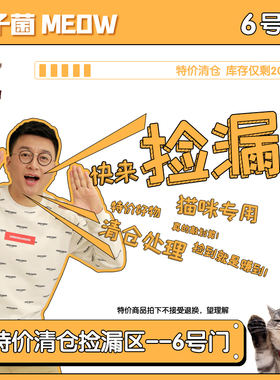 【柿子菌】每日更新 临期猫粮罐罐保健清仓特价买前阅读详情页