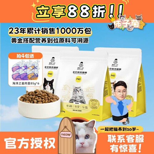 诚实一口全价猫粮P40K01P42