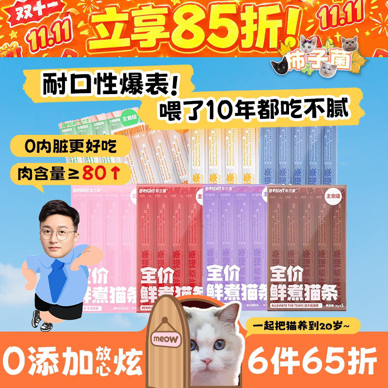 【柿子菌】布兰德主食猫条 猫零食猫咪湿粮喵酱 三文鱼金枪鱼补水