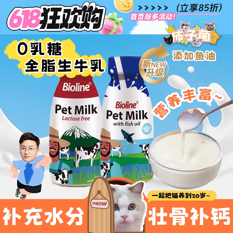 【柿子菌】Bioline斑斓 宠物牛奶0乳糖猫咪零食补水补钙呵护肠胃