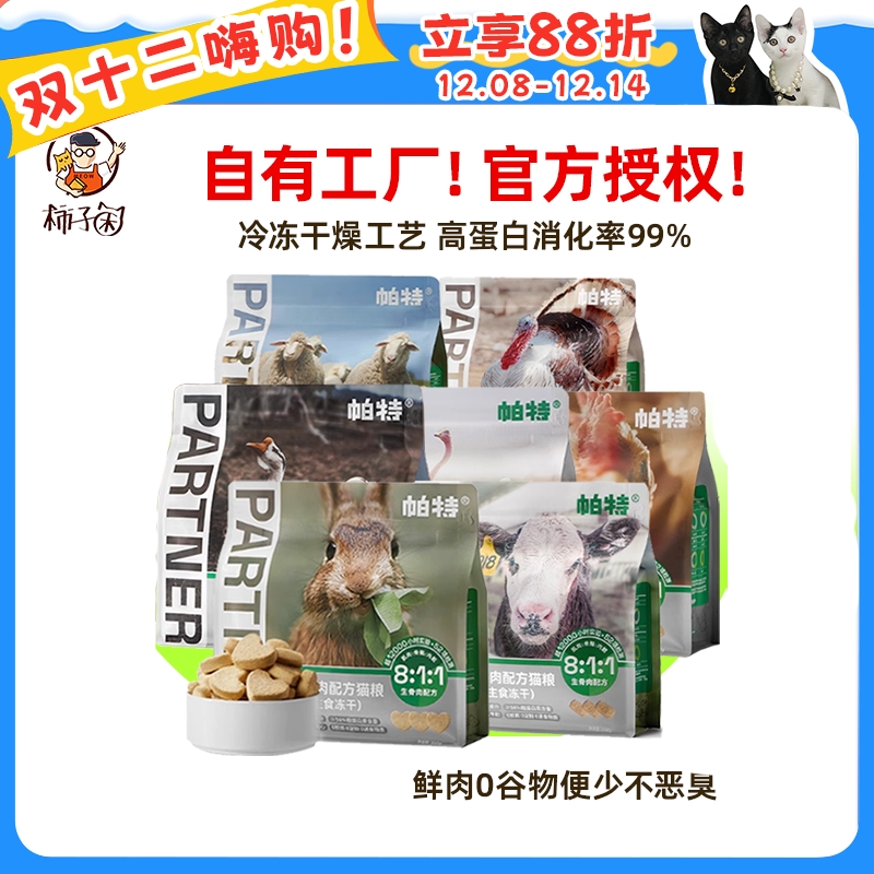 官方授权主食冻干爱心生骨肉