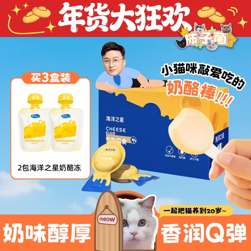 【柿子菌】海洋之星奶酪棒宠物零食猫猫狗狗低乳糖营养高钙棒棒糖,宠物/宠物食品及用品,猫奶/酸奶/奶酪,淘宝优惠券,粉丝福利购,淘宝优惠卷