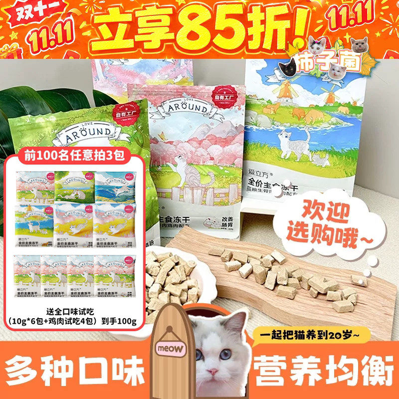 【柿子菌】爱立方全价主食冻干猫粮生骨肉鸡肉兔肉200g
