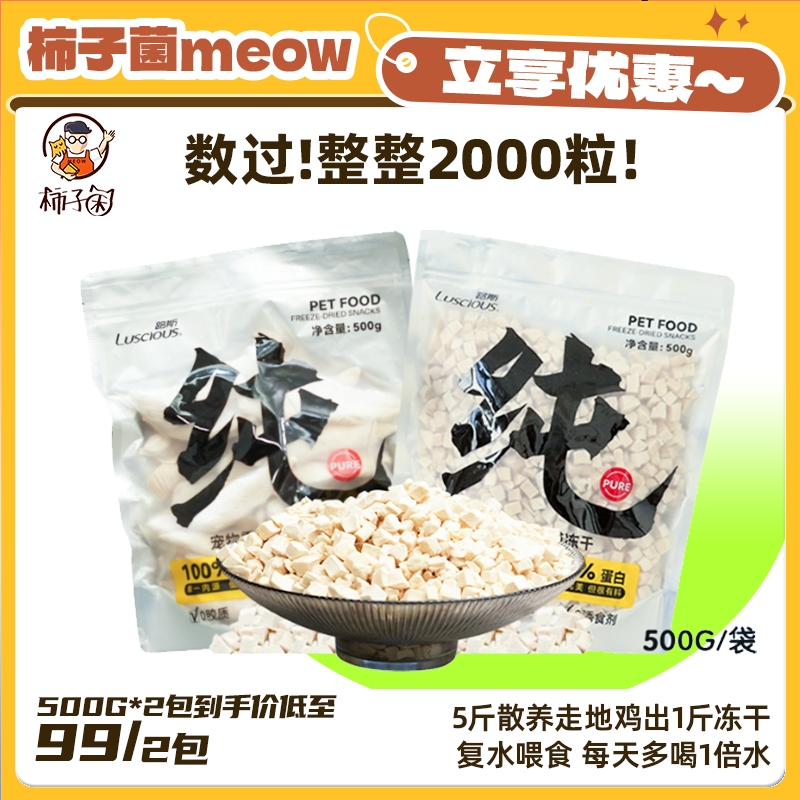 柿子菌推荐！超大包路斯鸡肉粒