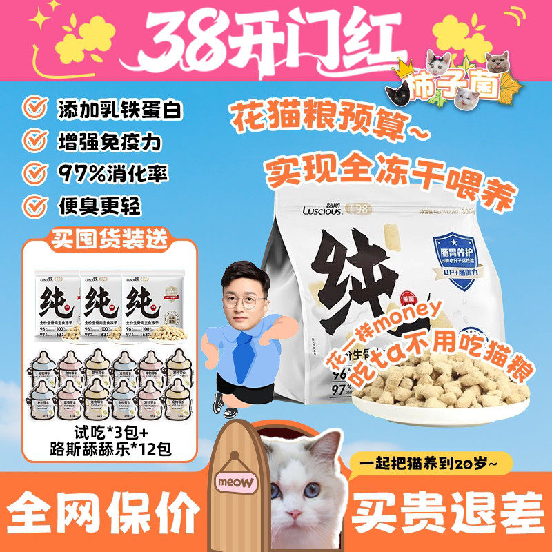 【柿子菌】 路斯猫咪全价主食冻干生骨肉猫粮 成幼猫增肥发腮