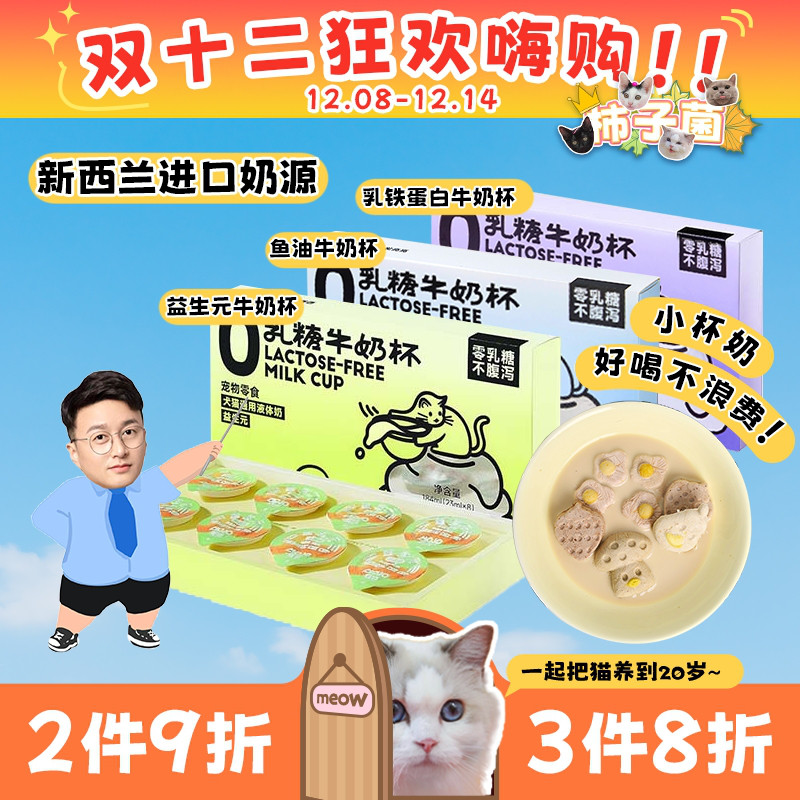 小杯牛奶刚刚好！猫咪爱喝不浪费