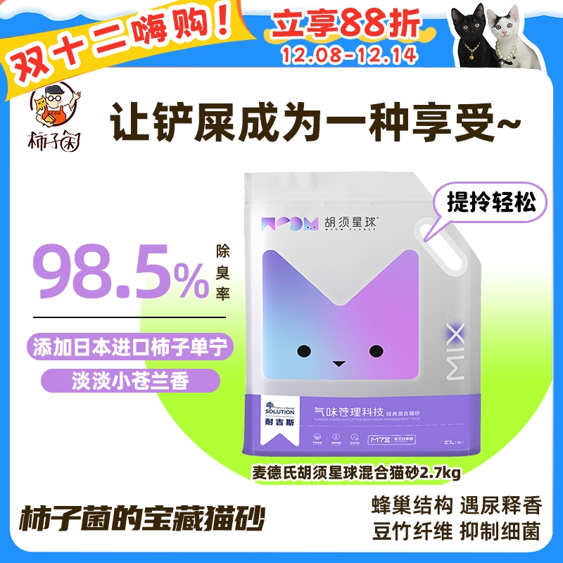 奢品高级柿丹宁小苍兰香除臭猫砂