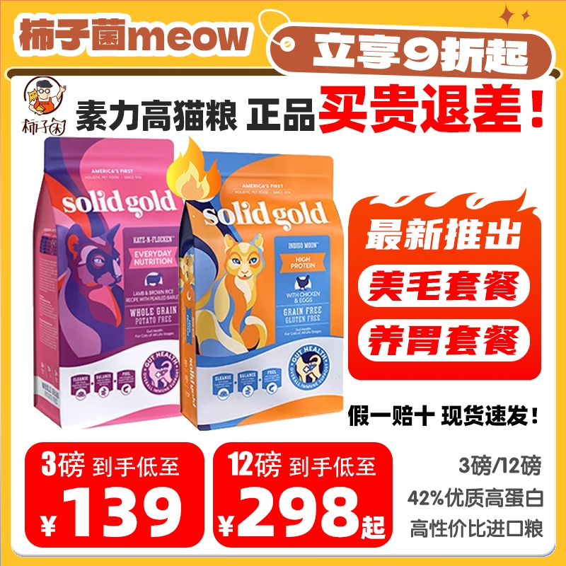 正品！美版进口素力高鲜肉猫粮