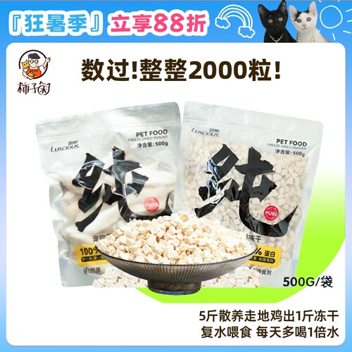 柿子菌推荐！超大包路斯鸡肉粒