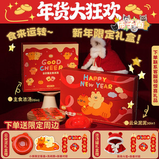 【柿子菌】喜崽新年礼盒云朵泥泥主食浓汤罐2026猫罐头餐盒大礼包