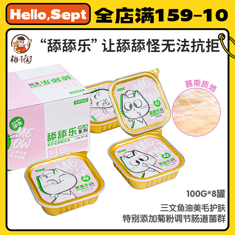 【柿子菌】茉莉的厨房舔舔乐猫主食餐盒 成幼猫无谷湿粮主食罐8罐