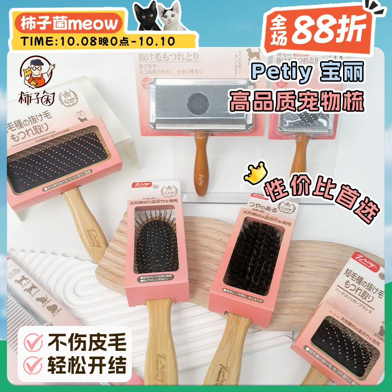超好用的宝俪梳子合集品质超棒