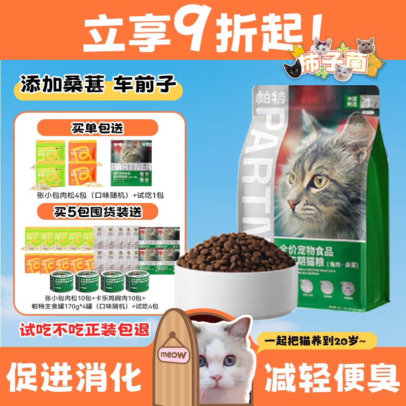 【柿子菌】帕特果蔬猫粮桑葚兔肉全价成猫粮增肥长肉护肠胃