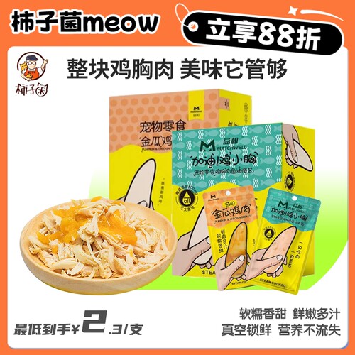 猫零食益和水煮香甜鸡胸肉