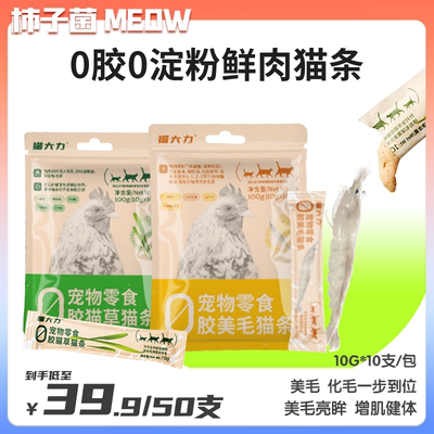 猫大力0胶零食猫条40支