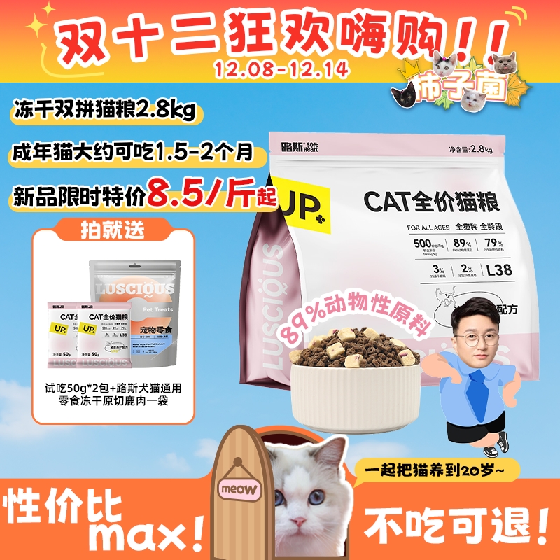 专为泌尿研发路斯冻干双拼猫粮