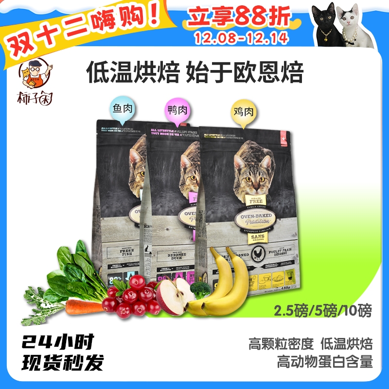 柿子菌加拿大欧恩焙低温烘焙猫粮