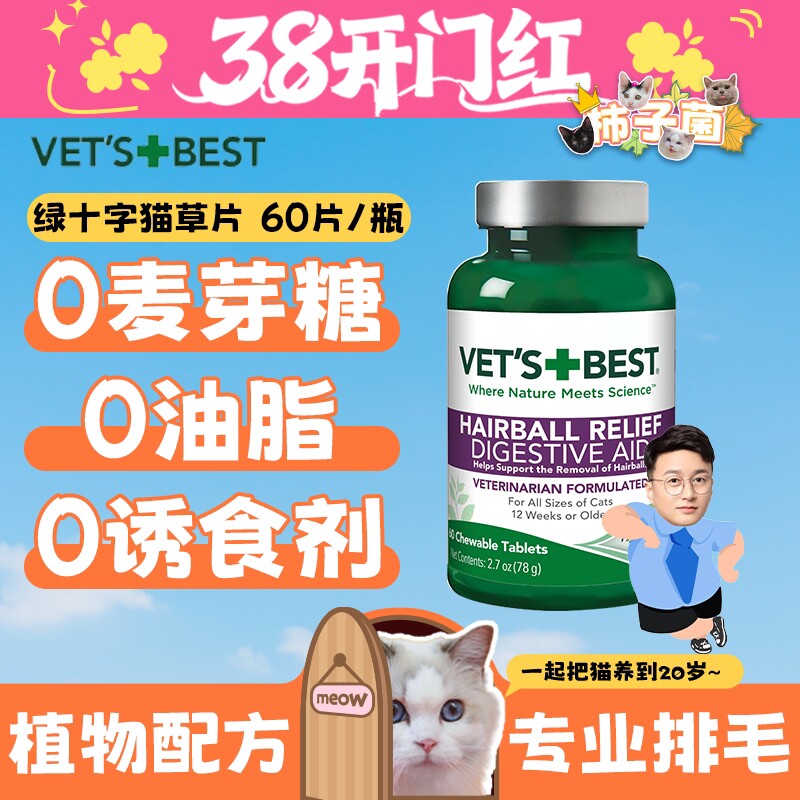 【柿子菌】绿十字去毛球化毛片猫咪化毛片猫草纤维促排毛肠胃消化