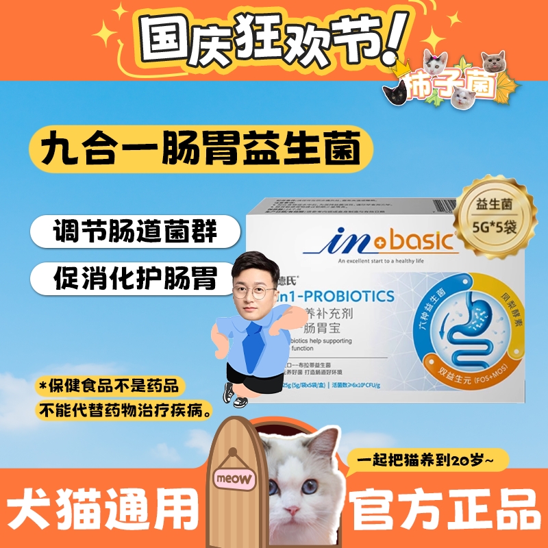 麦德氏宠物益生菌九合一呵护肠胃