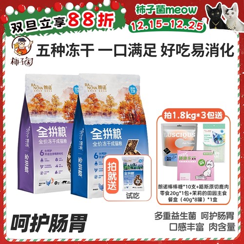 朗诺五种冻干全品猫粮