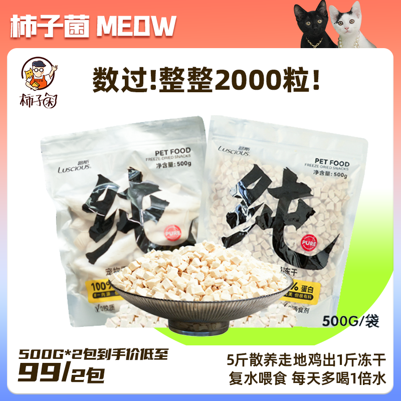 柿子菌推荐！超大包路斯鸡肉粒