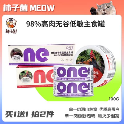 柿子菌猫太郎onecan主食湿粮罐头