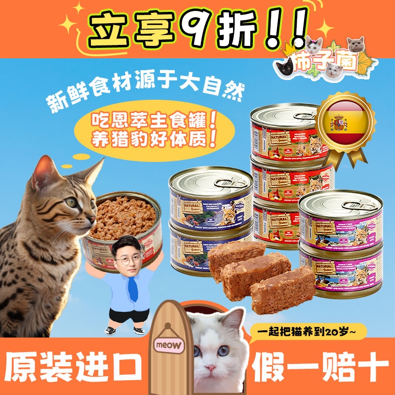 西班牙猫罐鲜肉还有果和蔬