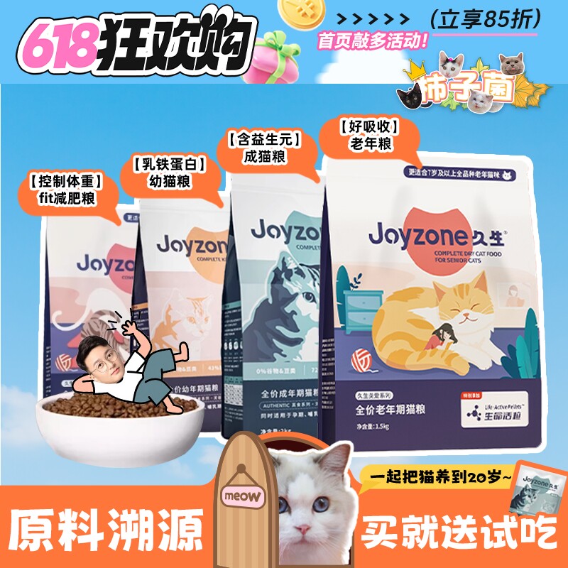 【柿子菌】Joyzone久生猫粮 营养美毛小奶猫 无谷成幼猫粮2kg