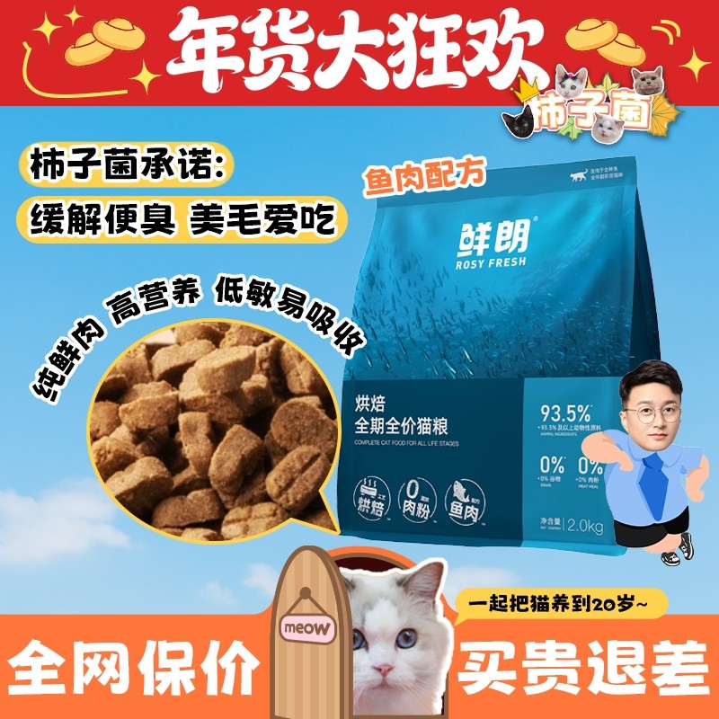 【柿子菌】鲜朗低温烘焙鲜肉成猫粮 鱼肉美毛护肤防掉毛低敏2kg,宠物/宠物食品及用品,猫全价风干/烘焙粮,淘宝优惠券,粉丝福利购,淘宝优惠卷