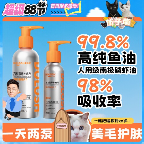 都乐时磷虾鱼油双鲜美毛爆毛护肤